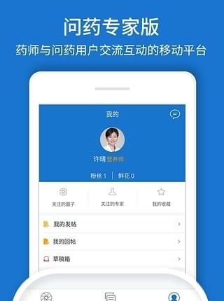 问药专家  v1.2.3图4