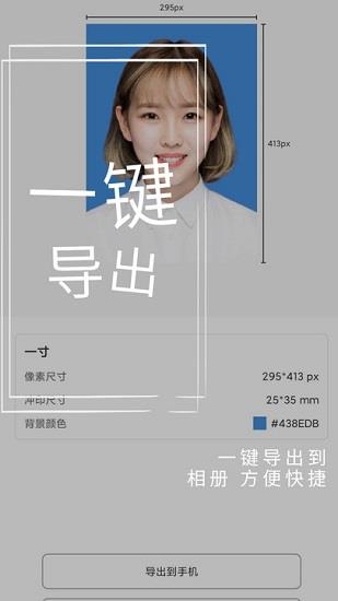 证件照免费制作  v1.0.2图4