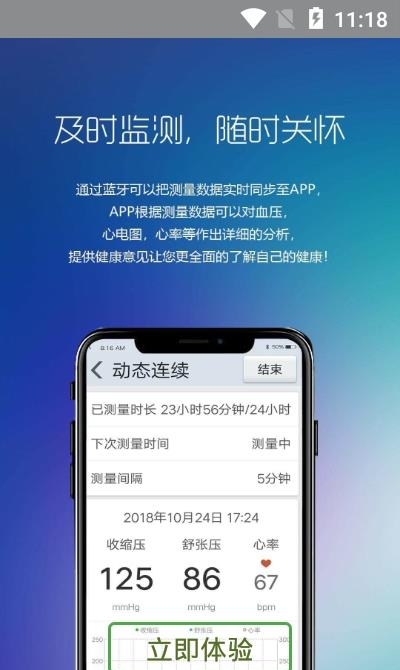 无袖带血压计长桑  v1.0.9.103图1