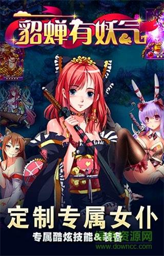 貂蝉有妖气  v2.1图2