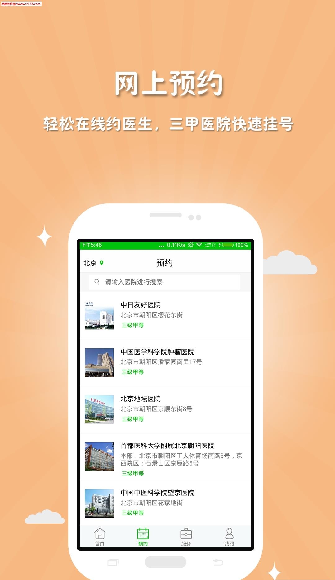 医瓣  v1.2.3图2