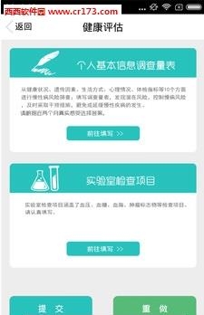 西康医疗  v1.0.0图3