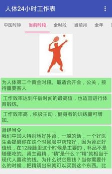 人体24小时工作表  v1.0图5