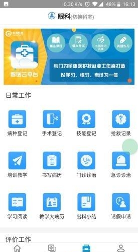 住培云  v3.1.3图1