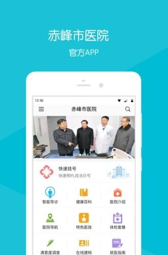 赤峰市医院  v2.2.7图3