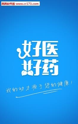 好医好药  v1.0.0图4