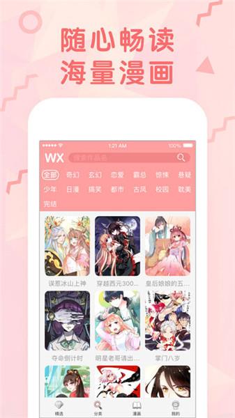 无限漫画去广告破解版  v1.7.0图4