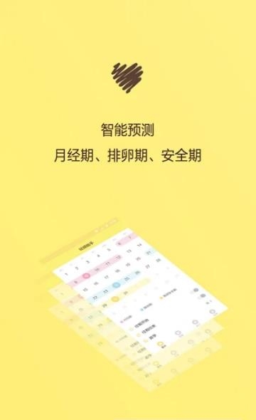 大姨妈月经期助手  v1.2.4图1