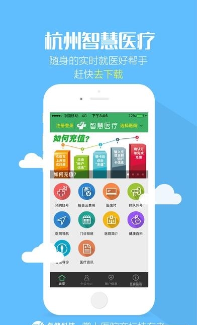 杭州智慧医疗掌上医院  v1.7.2图1