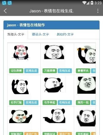 jason表情制作  v1.0.0图1