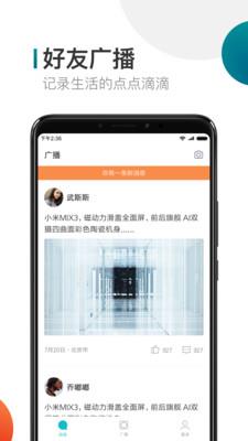 米聊旧版本  v8.8.70图2