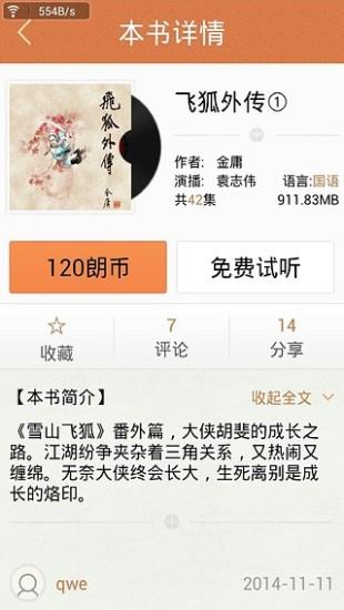 金庸听书  v3.0.9图2
