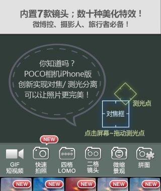 POCO相机  v5.3.2图1