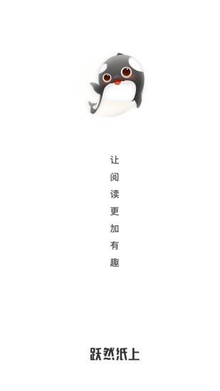 跃然纸上  v3.0.0图2