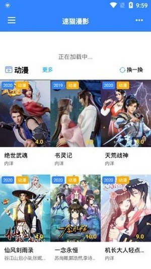 速猫漫影  v8.5.6图1