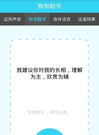 狗狗助手最新版  v1.4图3