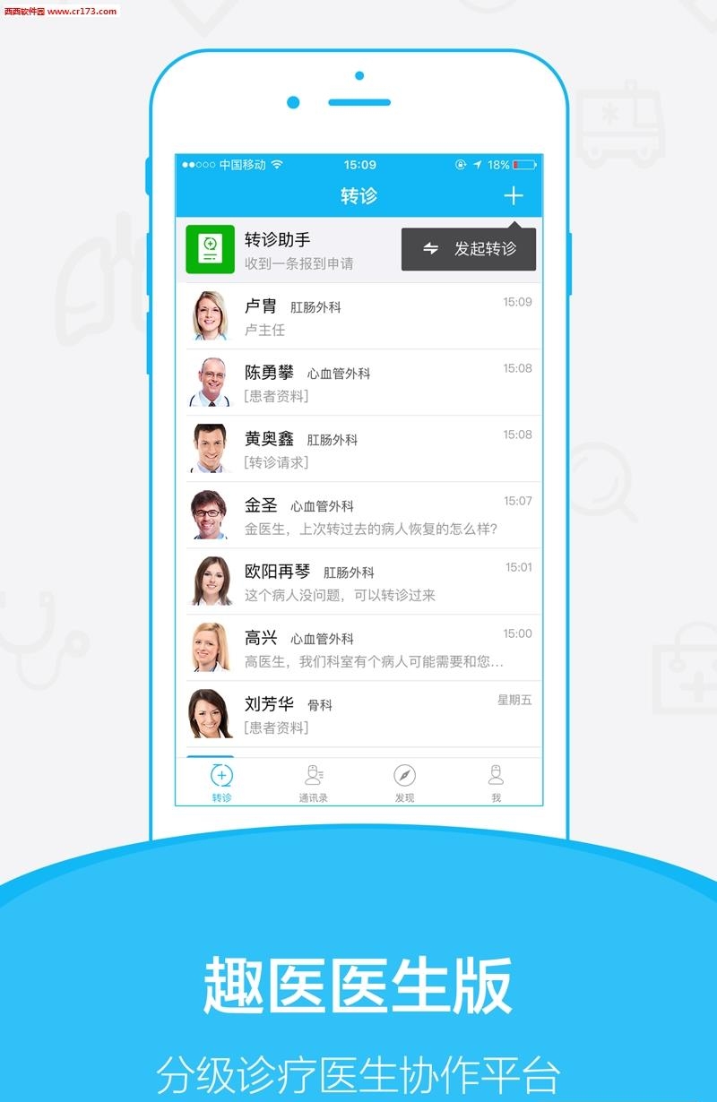 趣医医生  v3.5.1图4