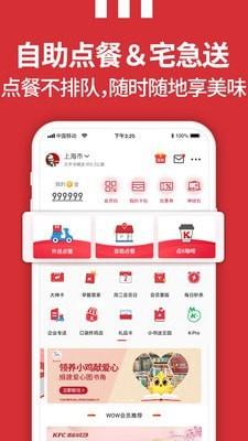 肯德基  v5.12.0图4