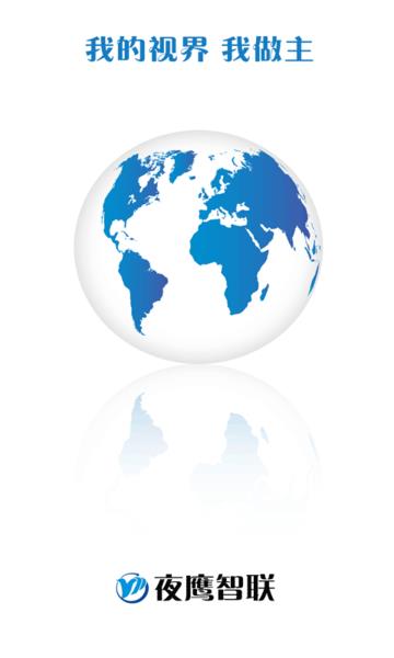 夜鹰智联  v3.4.26图4