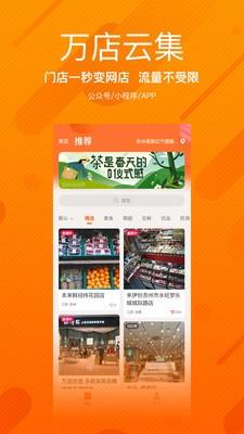 万店云集  v1.00.00图1