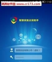 智慧安监企安助手  v6.0图1