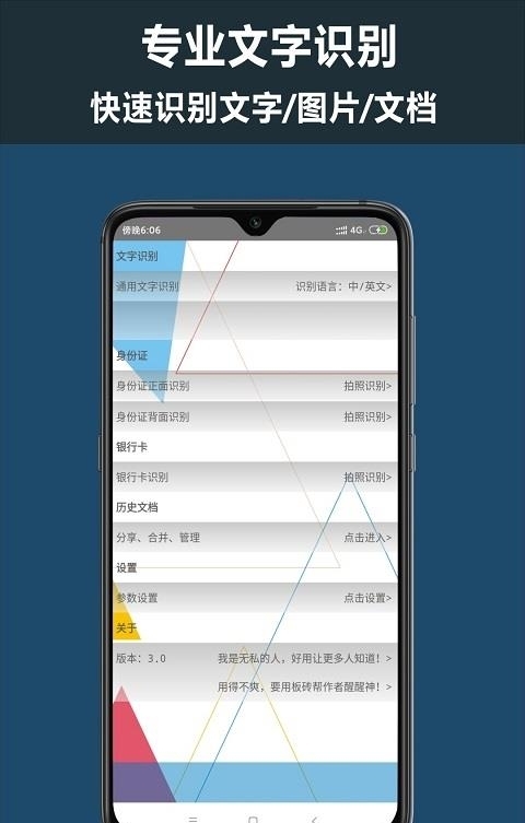 扫描王OCR  v3.3图1