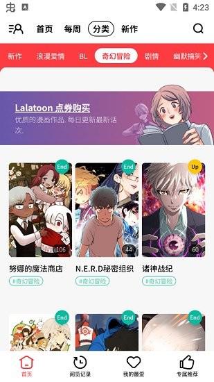 lalatoon官方版