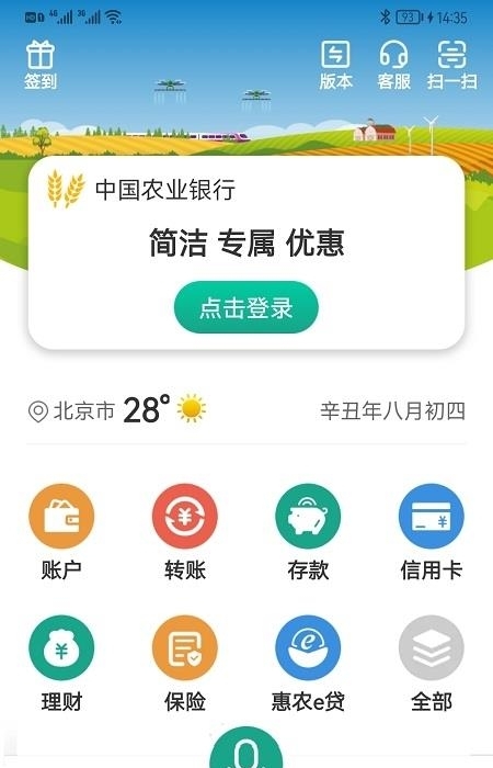 中国农业银行  v7.5.0图2