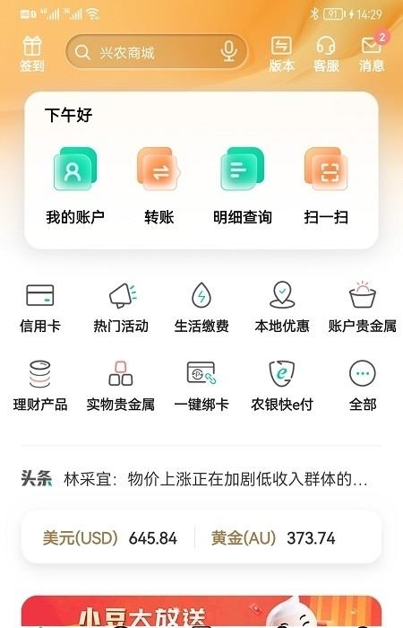 中国农业银行  v7.5.0图4