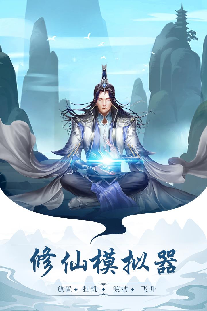 太古仙尊无限仙玉  v1.57图3