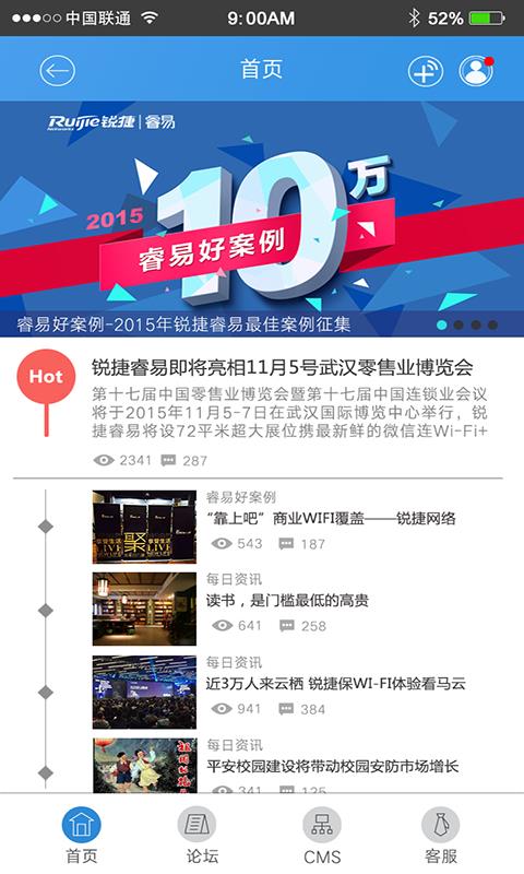 锐捷睿易  v1.3.6图2