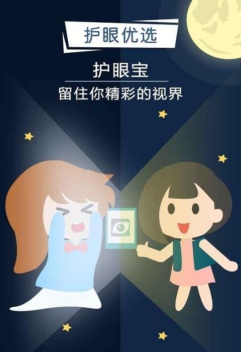 护眼宝  v10.0图3