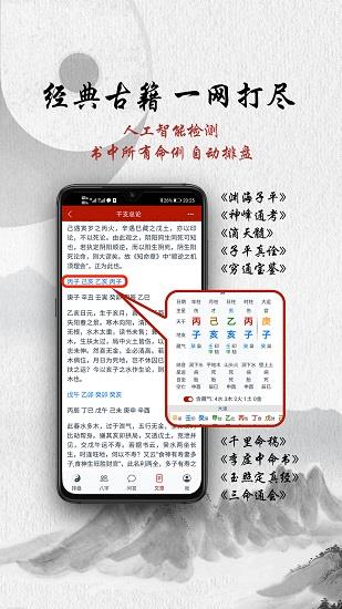 爱八字  v1.2.1图4