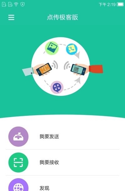 点传极客版  v3.2.33图3