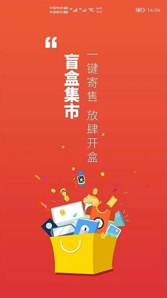 盲盒集市  v1.3.5图2