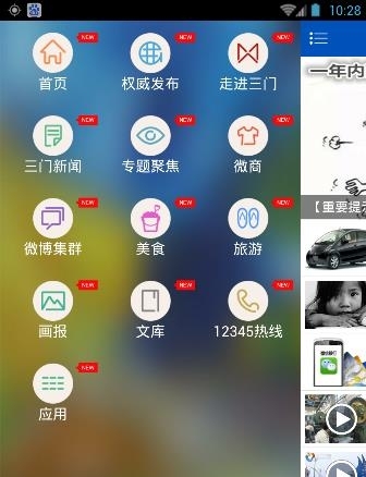 掌上三门  v5.2.3图2