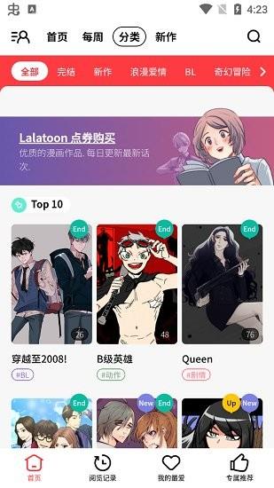 lalatoon官方版  v1.1.2图2