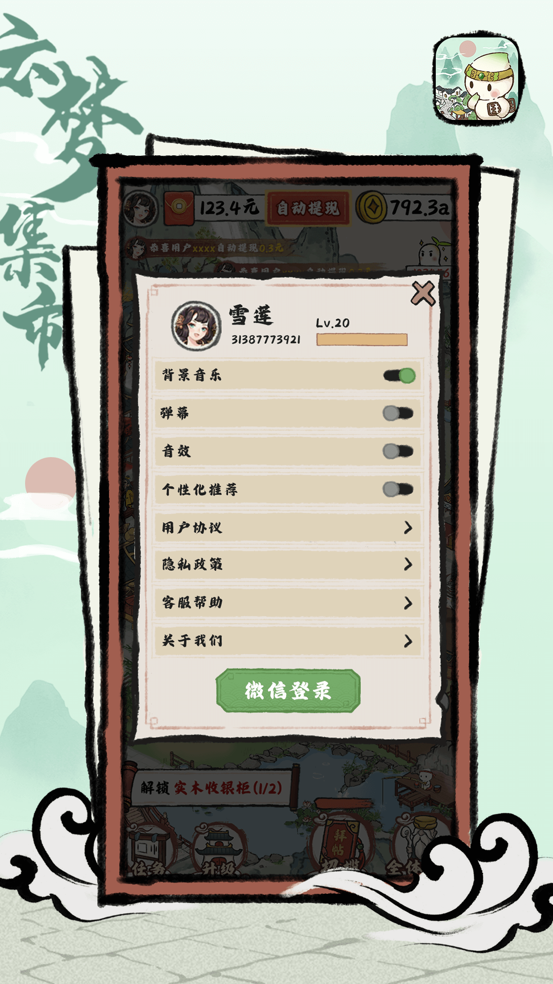 云梦集市  v1.1.7.7图1