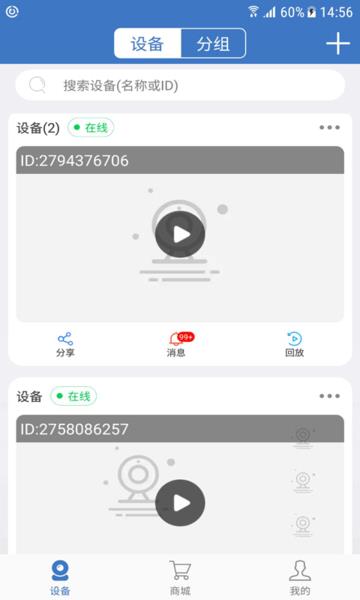 夜鹰智联  v3.4.26图2
