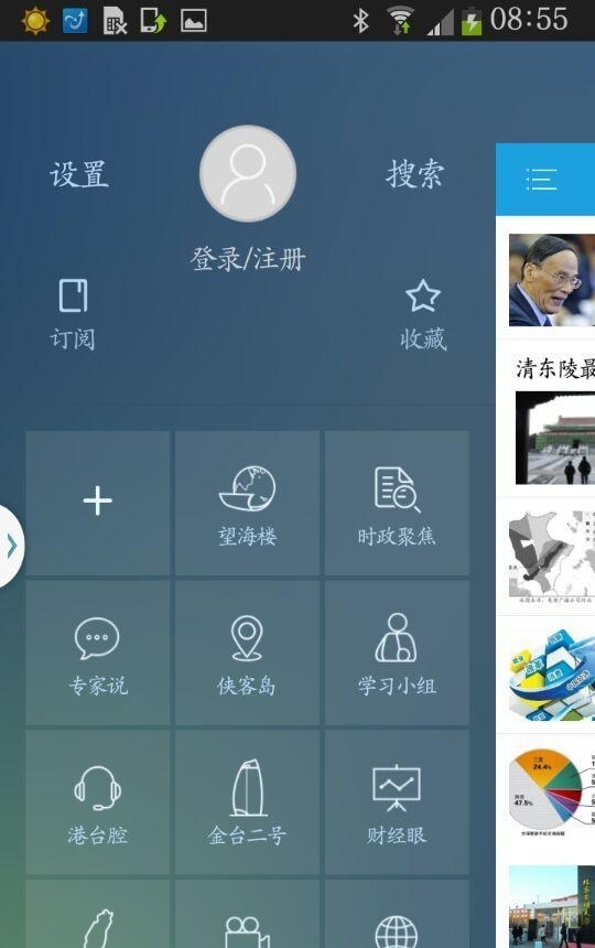 海客新闻  v6.2.0图3