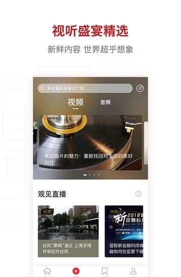 界面新闻  v6.9.2.0图1