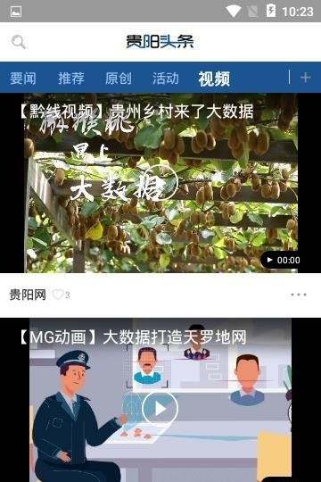 贵阳头条  v3.0.1图5