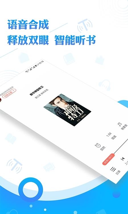 听书神器安卓版  v1.0.63图2