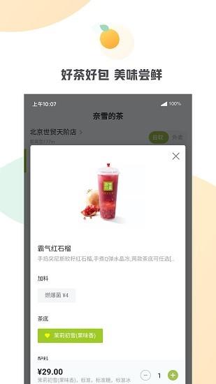 奈雪的茶  v1.0.5图4