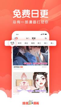 漫漫漫画付费破解版  v5.2.37.1图1