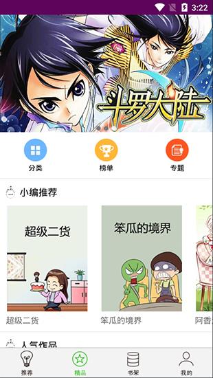 考拉动漫官方版  v1.0图4