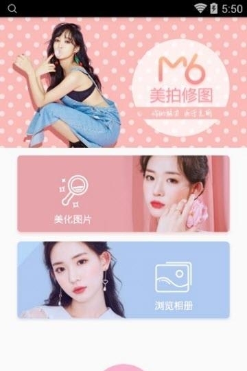 美拍修图  v4.0.0图2