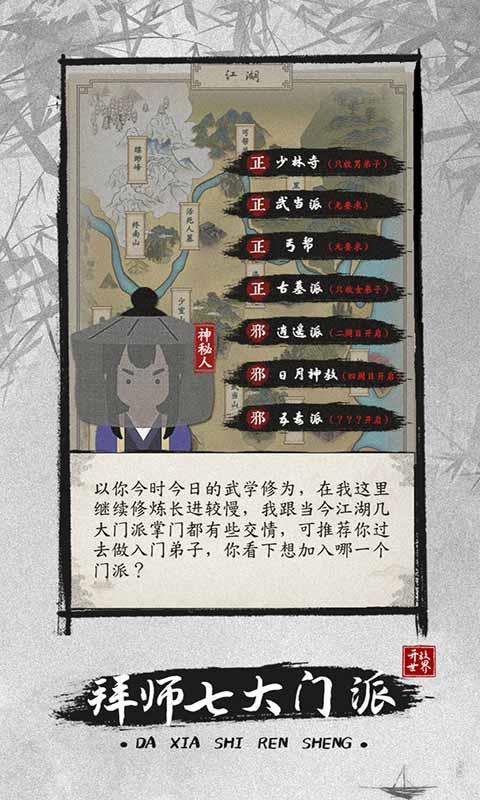 大侠式人生2  v1.0.7图2