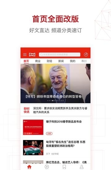 界面新闻  v6.9.2.0图3