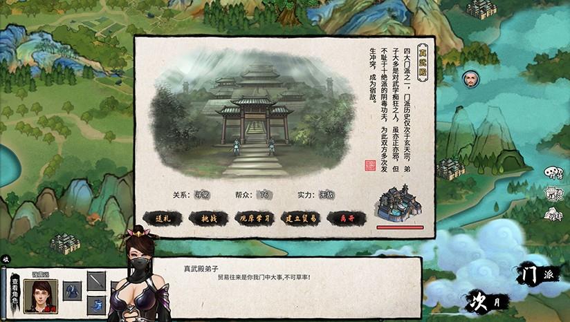 大衍江湖  v1.1.6图1